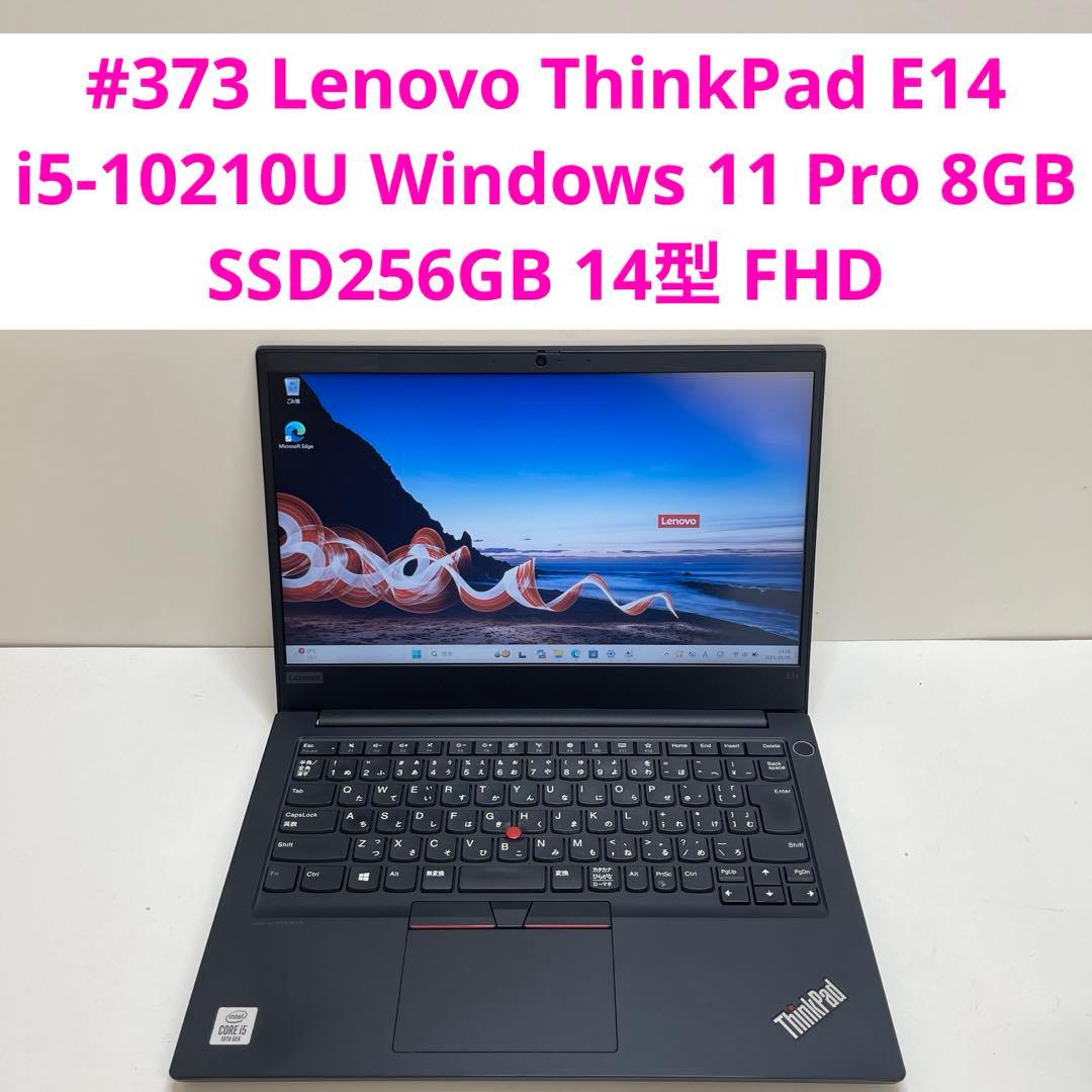 #373 レノボ ThinkPad E14 Gen1 i5-10210U 8GB