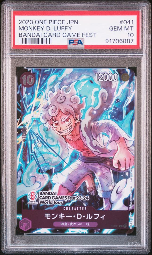 モンキー・D・ルフィ プロモ P-041 PSA10