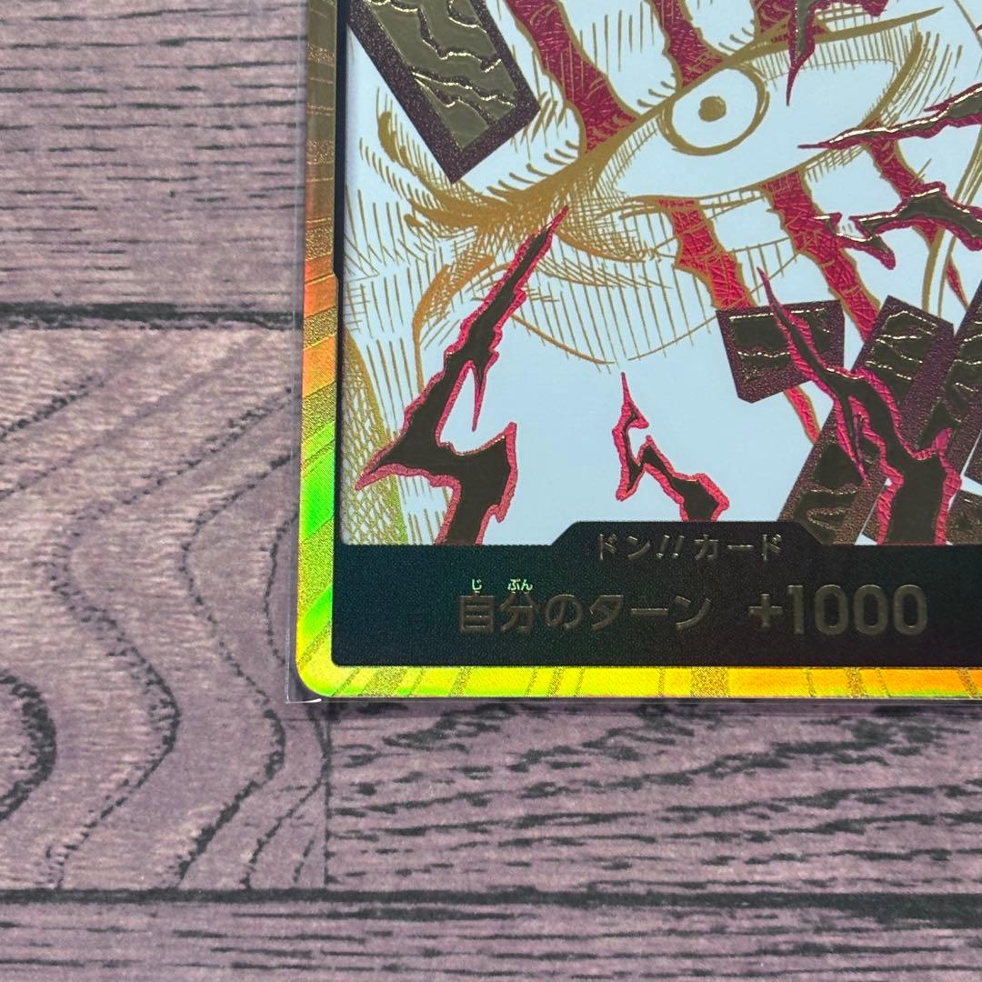 【8,480円】ワンピースカード　シャンクス　金ドン　パラレル　【在庫2枚】