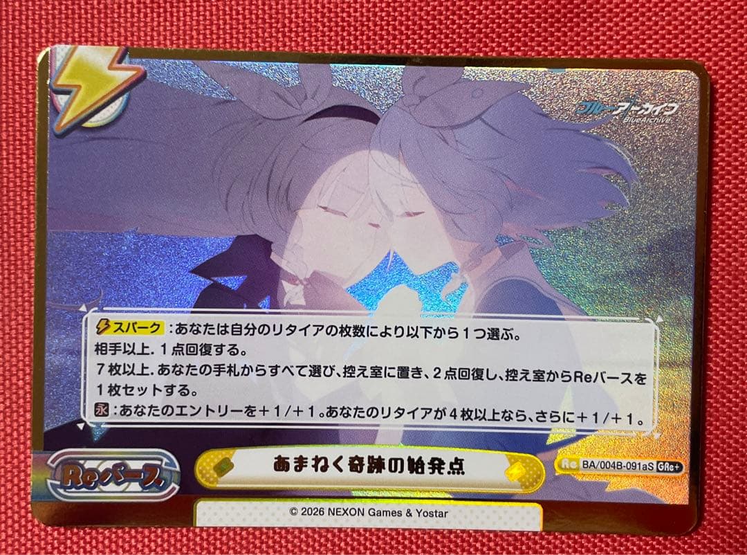 Reバース ブルーアーカイブ GRe+ あまねく奇跡の始発点