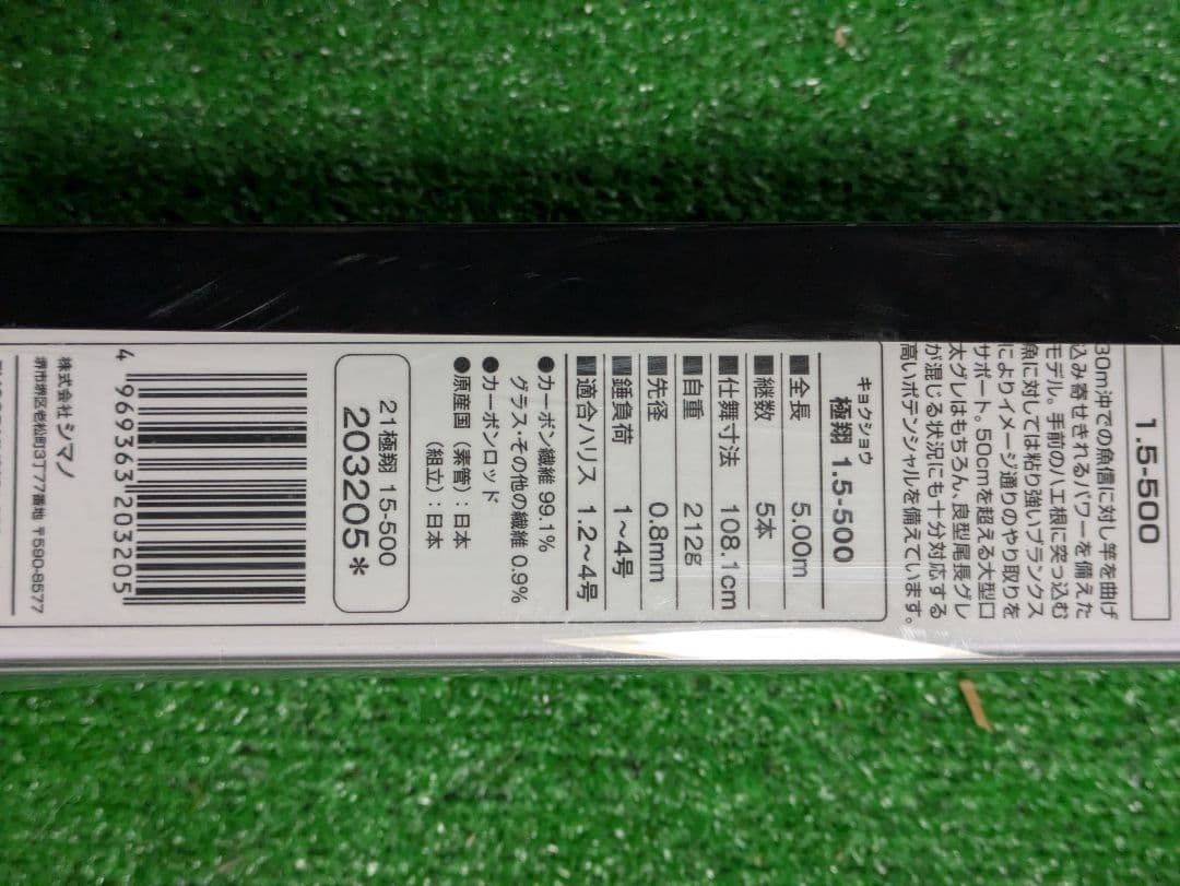 の*じ様 新品未使用。21極翔　1.5号-500 日本製　現行モデル