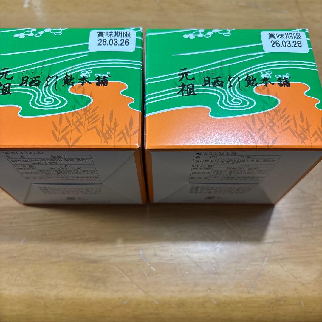 晒よし飴 70g✖️2缶