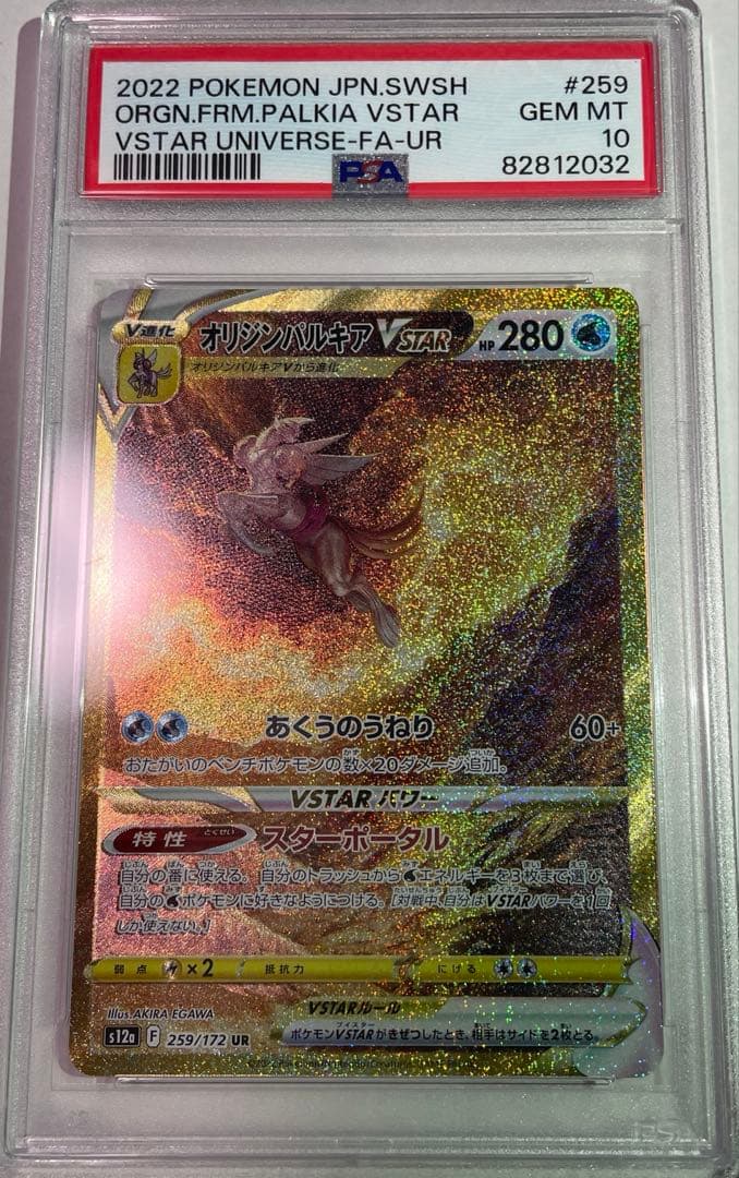 ポケカ オリジンパルキア vstar psa10