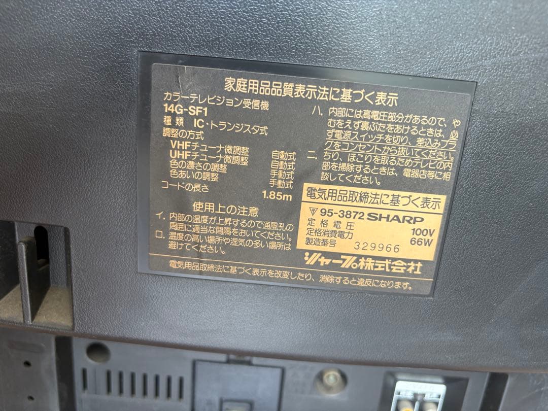 SHARP 14G-SF1 ブラウン管テレビ