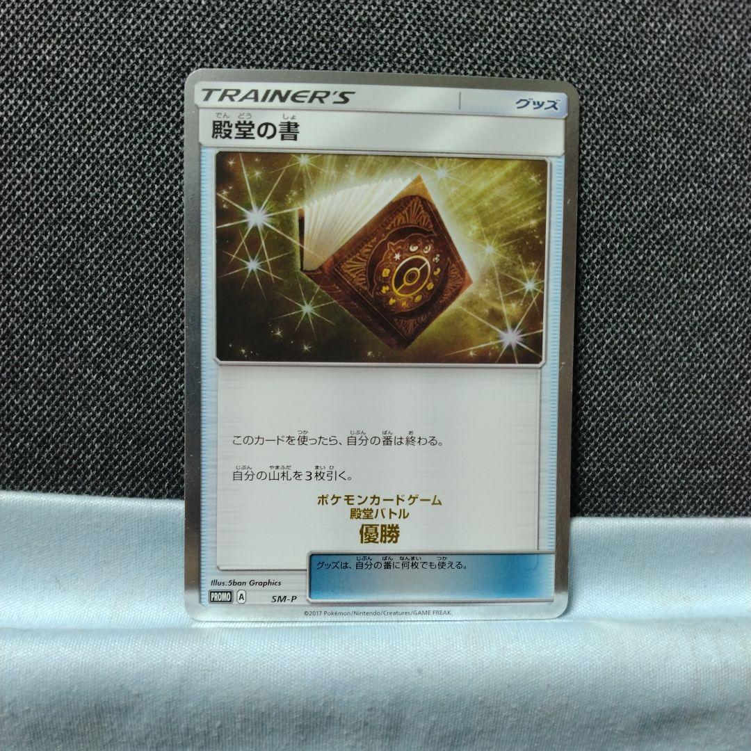 殿堂の書 優勝 プロモ