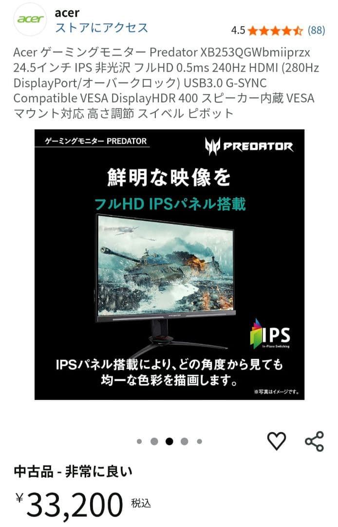 Acer Predator XB253QGWbmiprz 24.5インチモニター