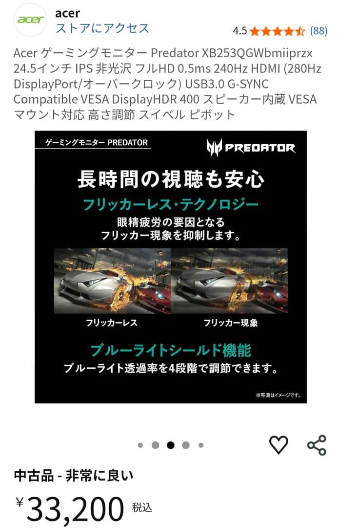 Acer Predator XB253QGWbmiprz 24.5インチモニター