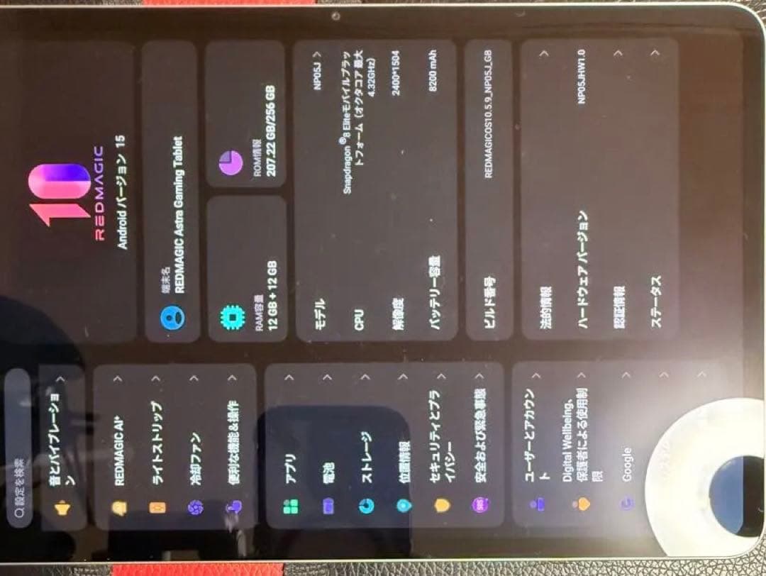 Androidタブレット本体 REDMAGIC ASTRA