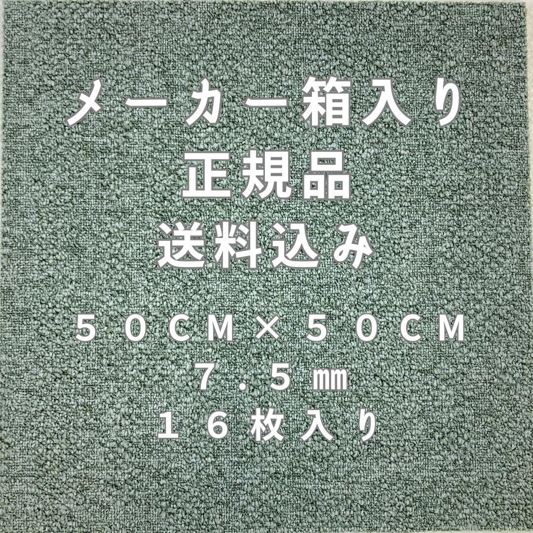 マカリカ　タイルカーペット　４８枚 新品・未使用　国内メーカー　正規品