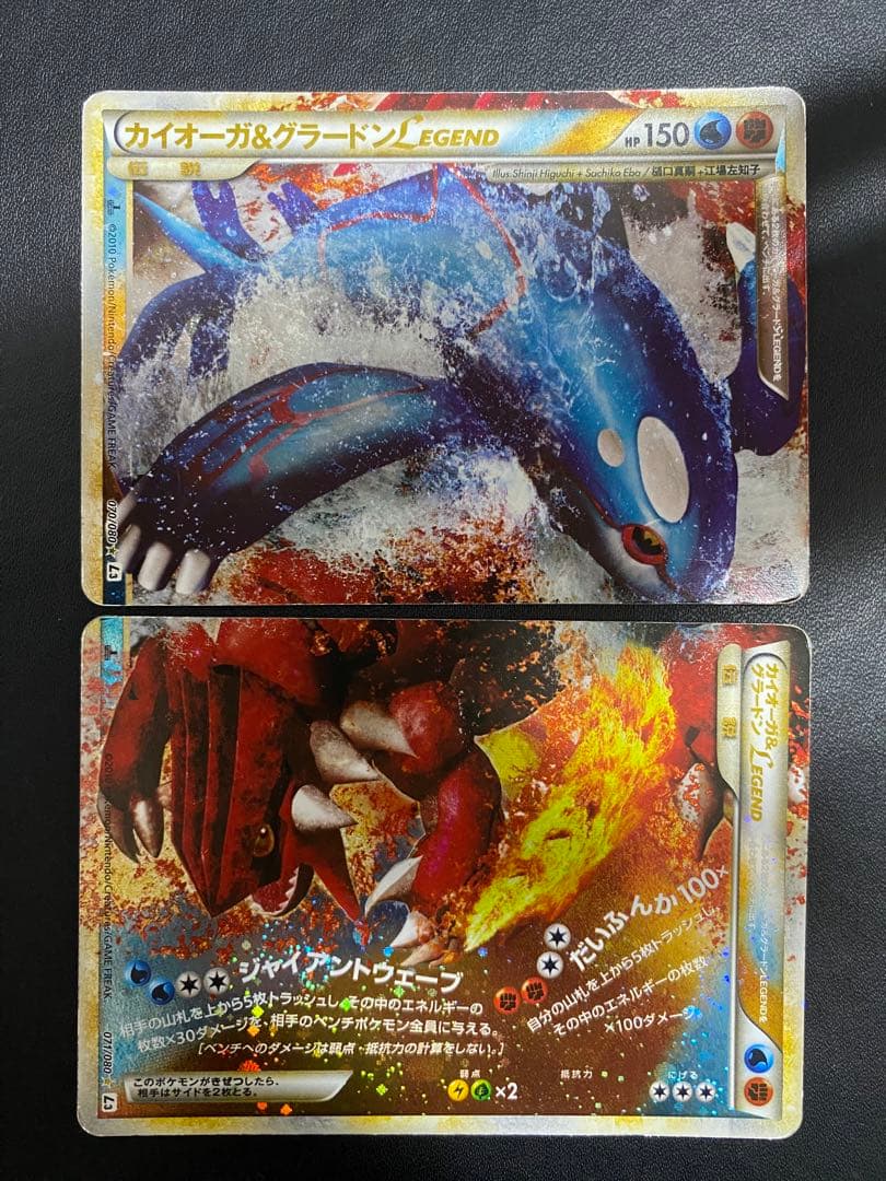 カイオーガ＆グラードンＬＥＧＥＮＤ L3 頂上大激突 070/080 レジェンド