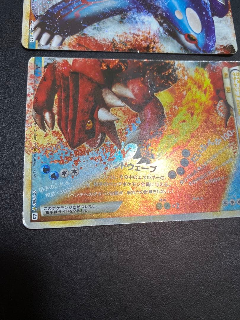 カイオーガ＆グラードンＬＥＧＥＮＤ L3 頂上大激突 070/080 レジェンド