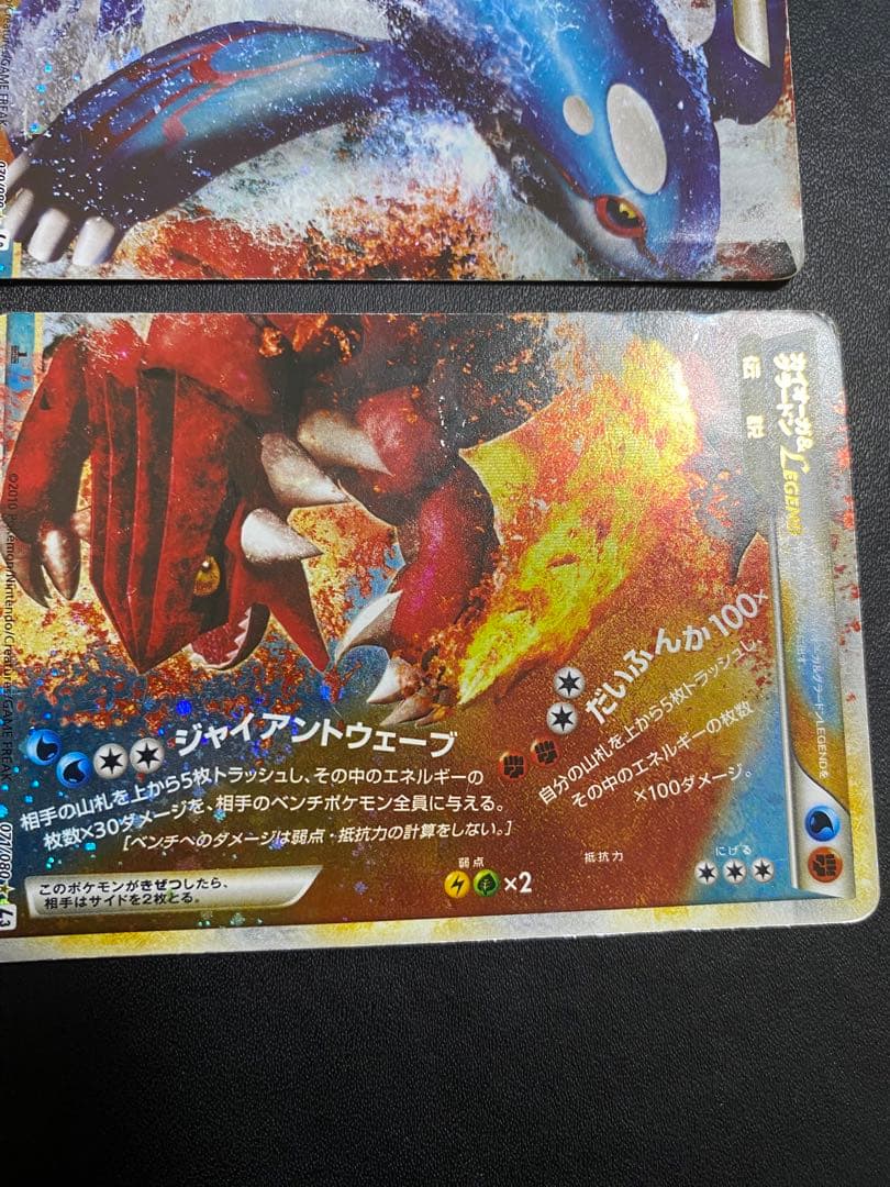 カイオーガ＆グラードンＬＥＧＥＮＤ L3 頂上大激突 070/080 レジェンド