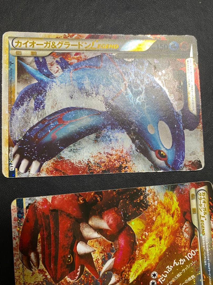 カイオーガ＆グラードンＬＥＧＥＮＤ L3 頂上大激突 070/080 レジェンド