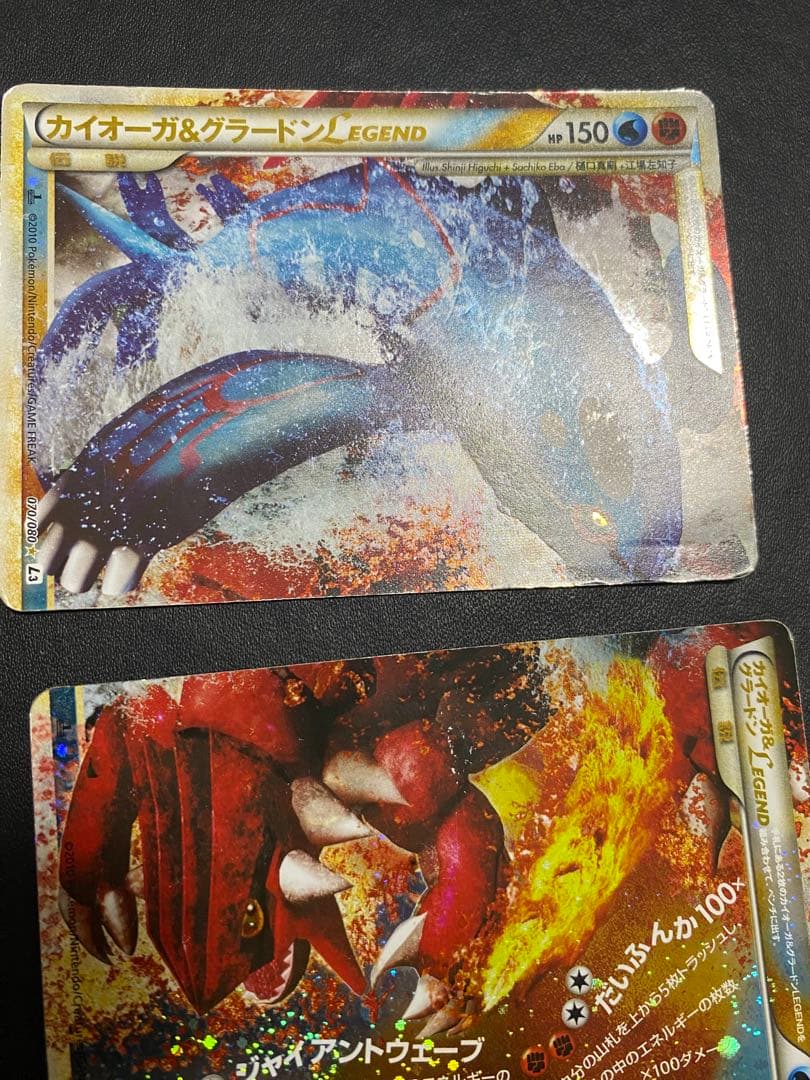 カイオーガ＆グラードンＬＥＧＥＮＤ L3 頂上大激突 070/080 レジェンド