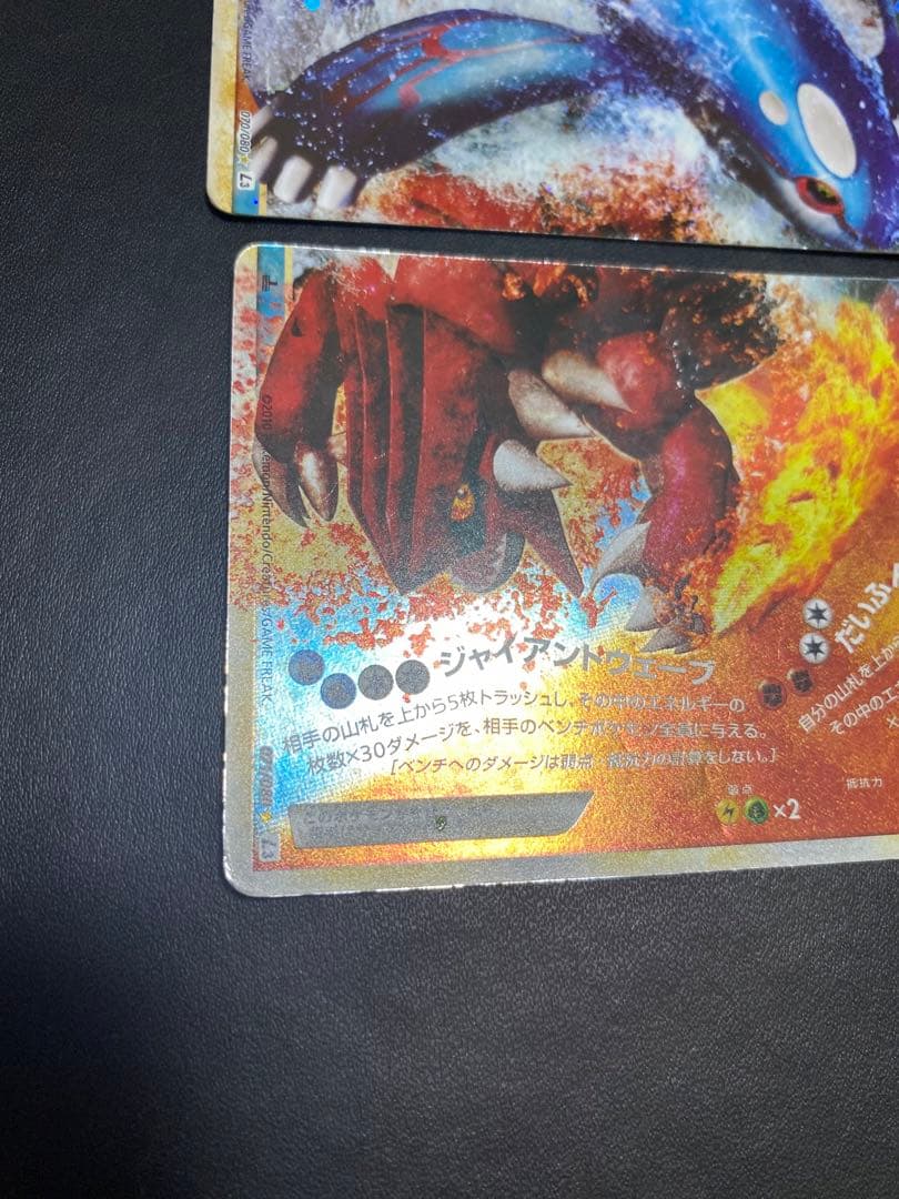 カイオーガ＆グラードンＬＥＧＥＮＤ L3 頂上大激突 070/080 レジェンド