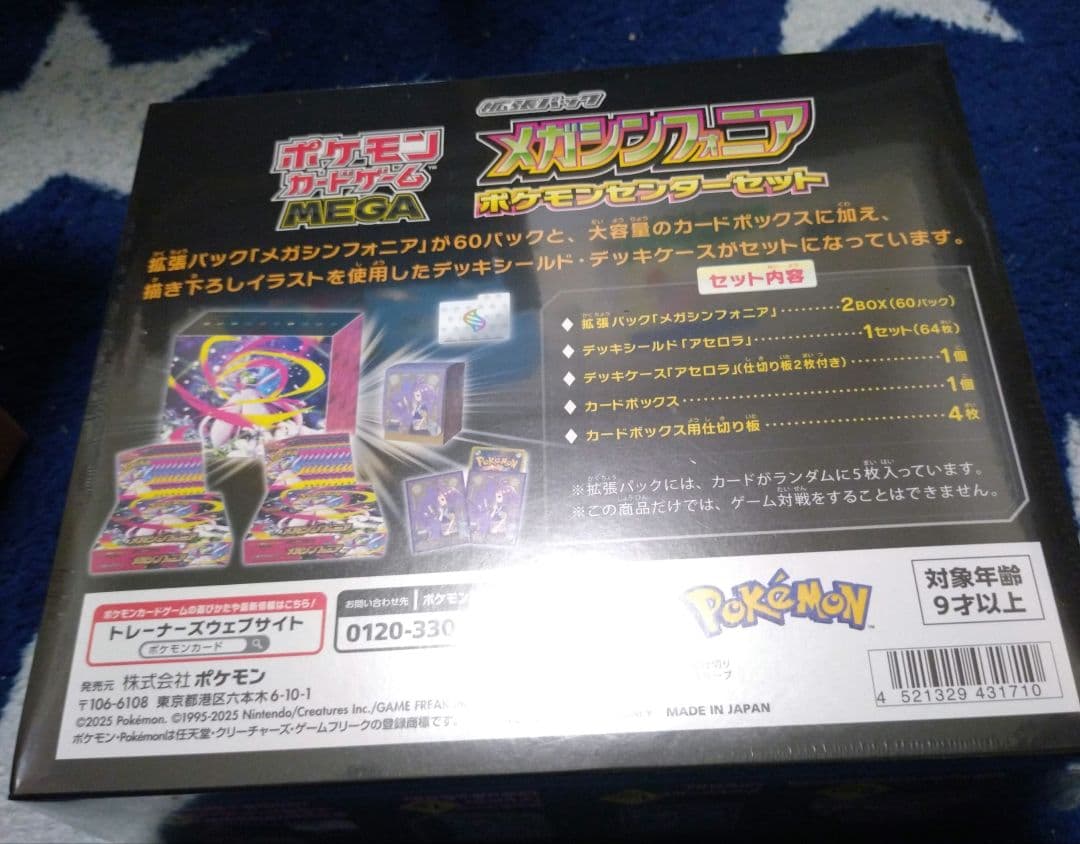 新品未開封　ポケモンセンターセット　メガシンフォニア