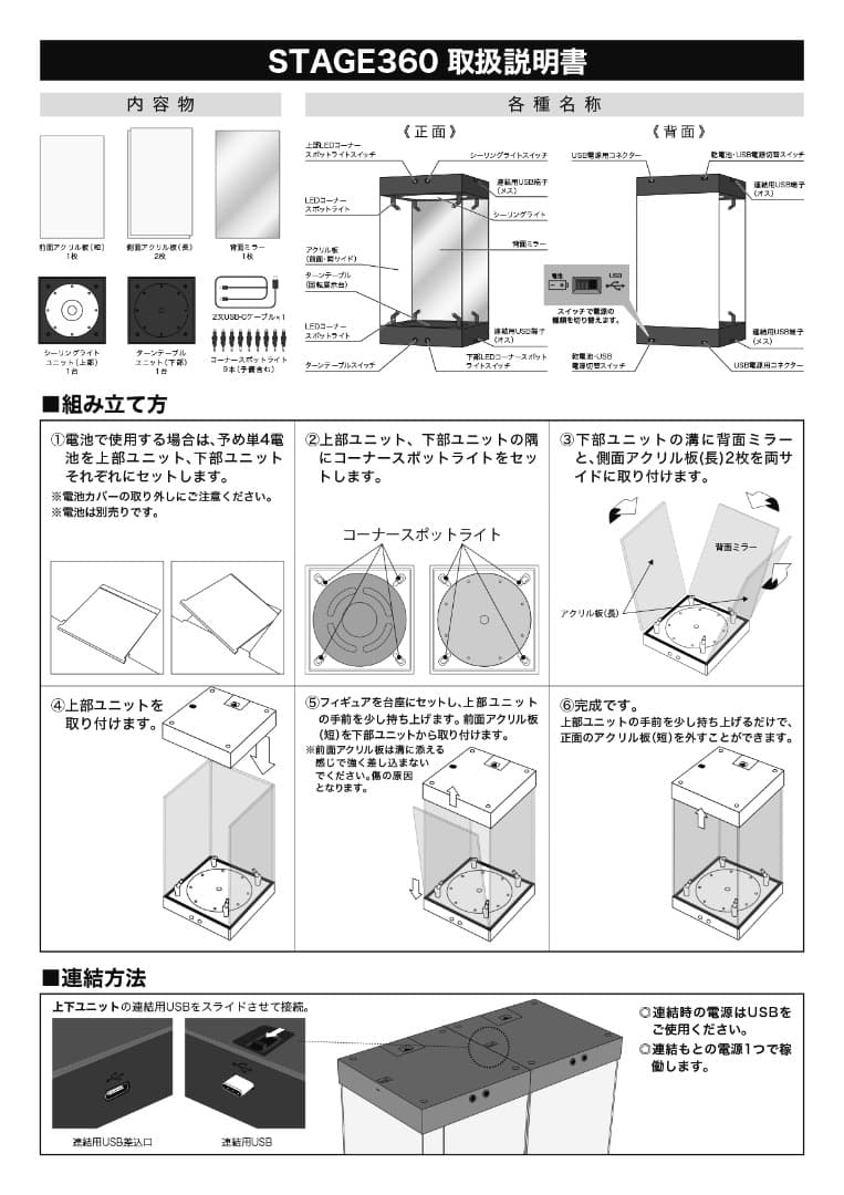 STAGE 360　フィギュアケース コレクションケース アクリルケース
