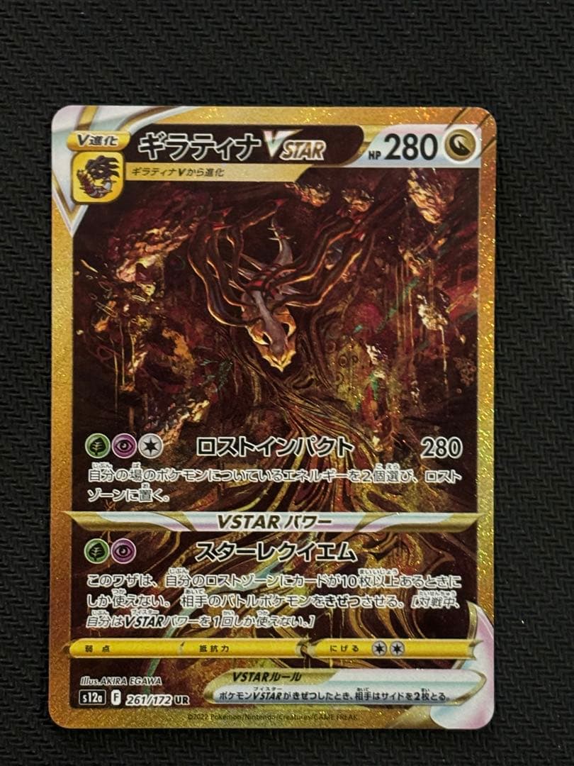 ギラティナVSTAR UR S12a VSTARユニバース 261/172