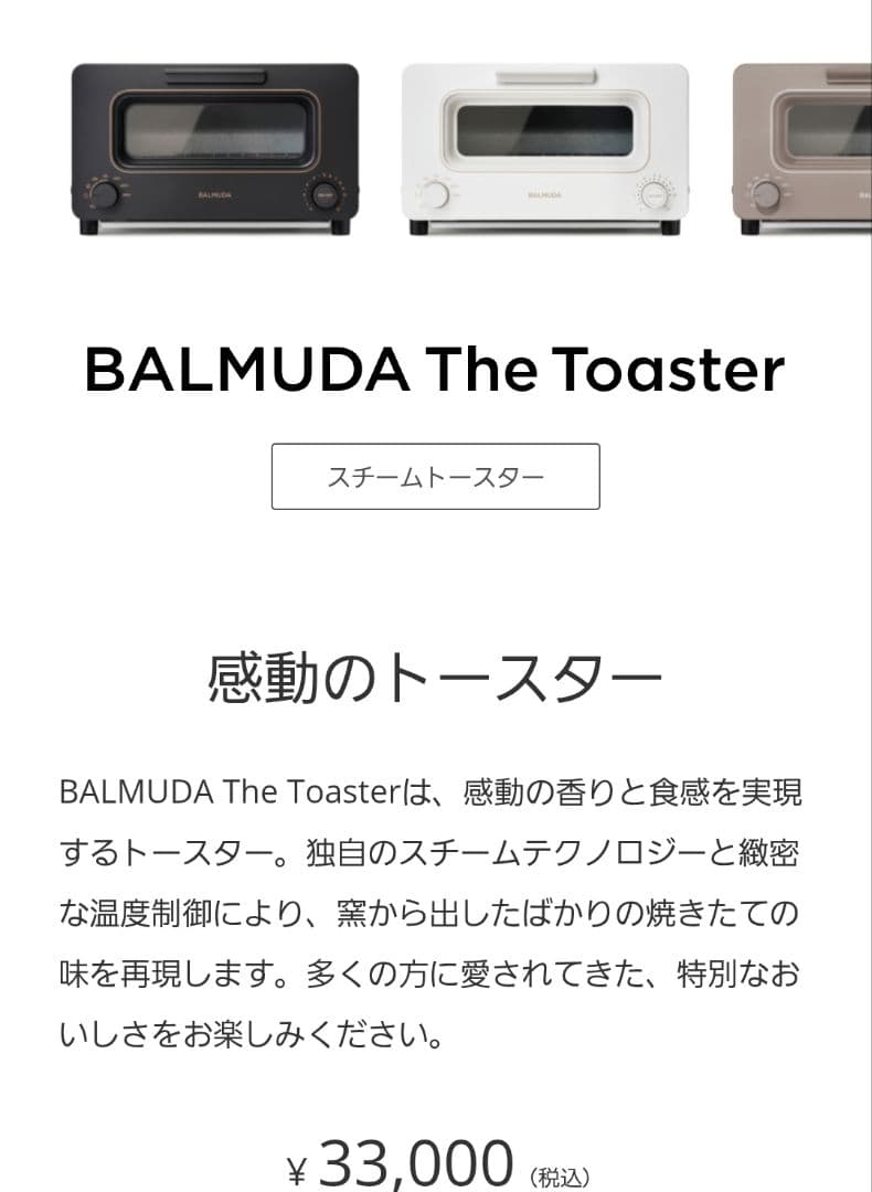 BALMUDA The Toaster K11A-BK ブラック 新品未使用