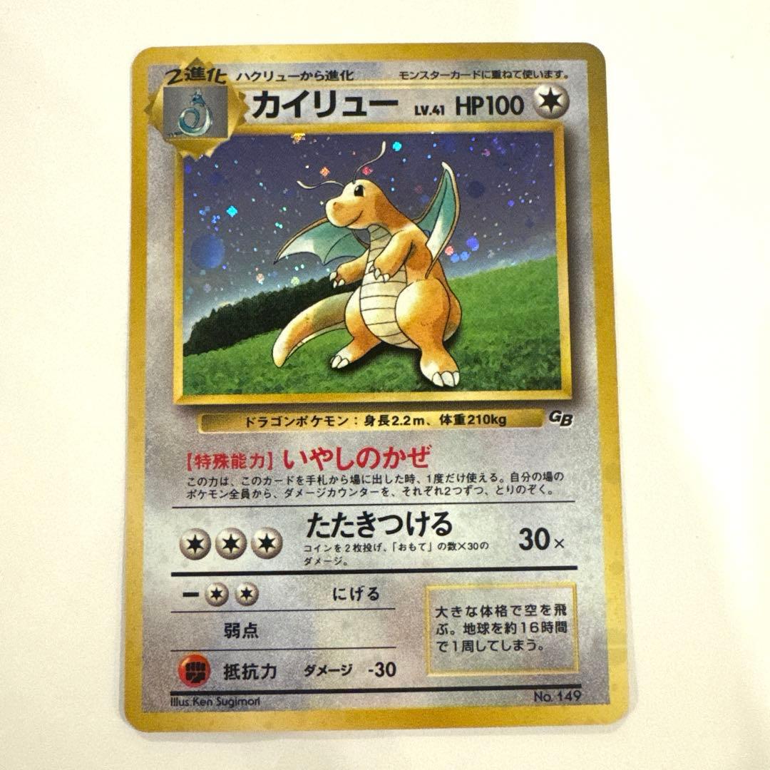 ポケモンカード旧裏　ポケモンカードGBカイリュー　ポケカ