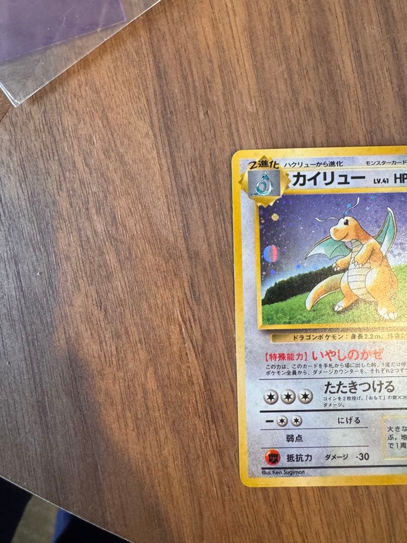 ポケモンカード旧裏　ポケモンカードGBカイリュー　ポケカ