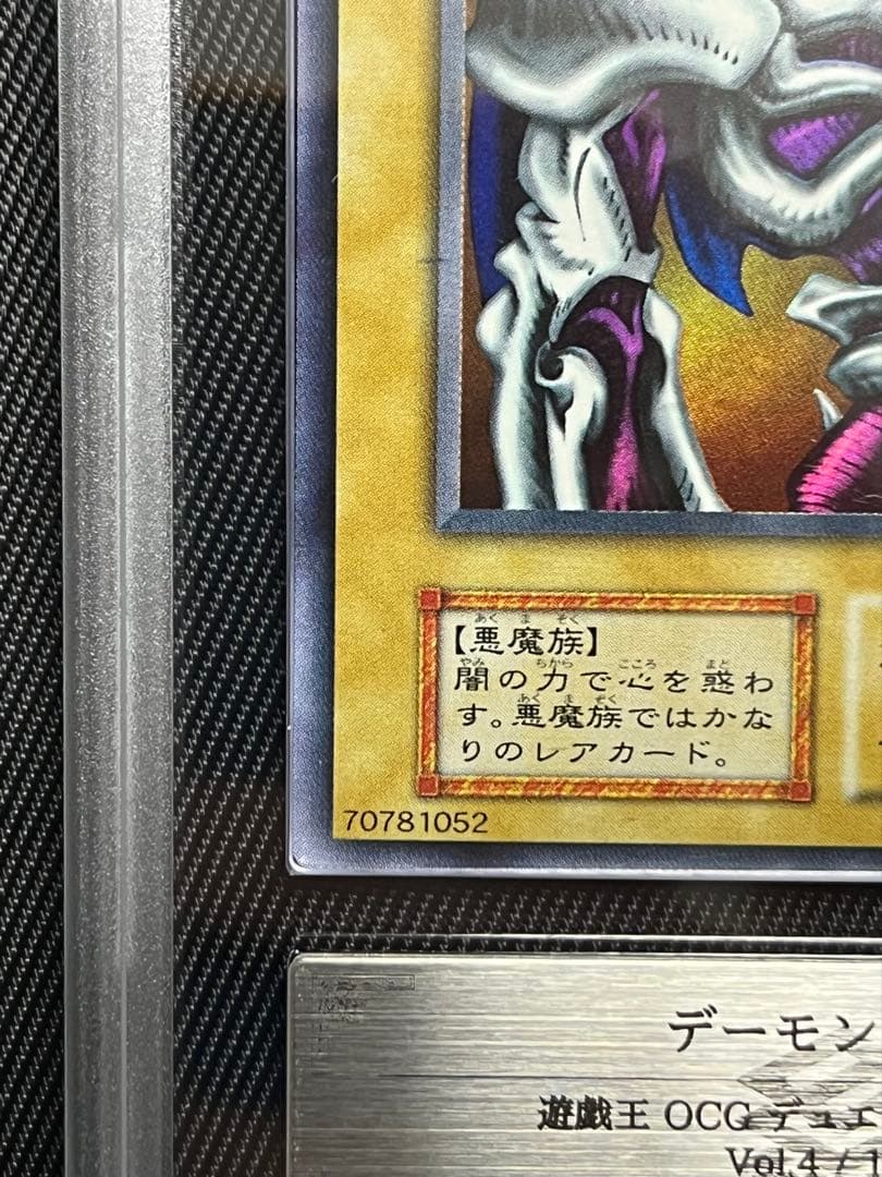 遊戯王　デーモンの召喚　初期　ウルトラレア ARS8