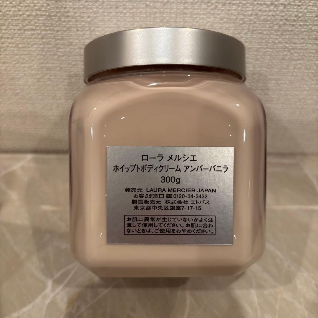 新品未使用lauramercierホイップトボディクリームアンバーバニラ300ｇ