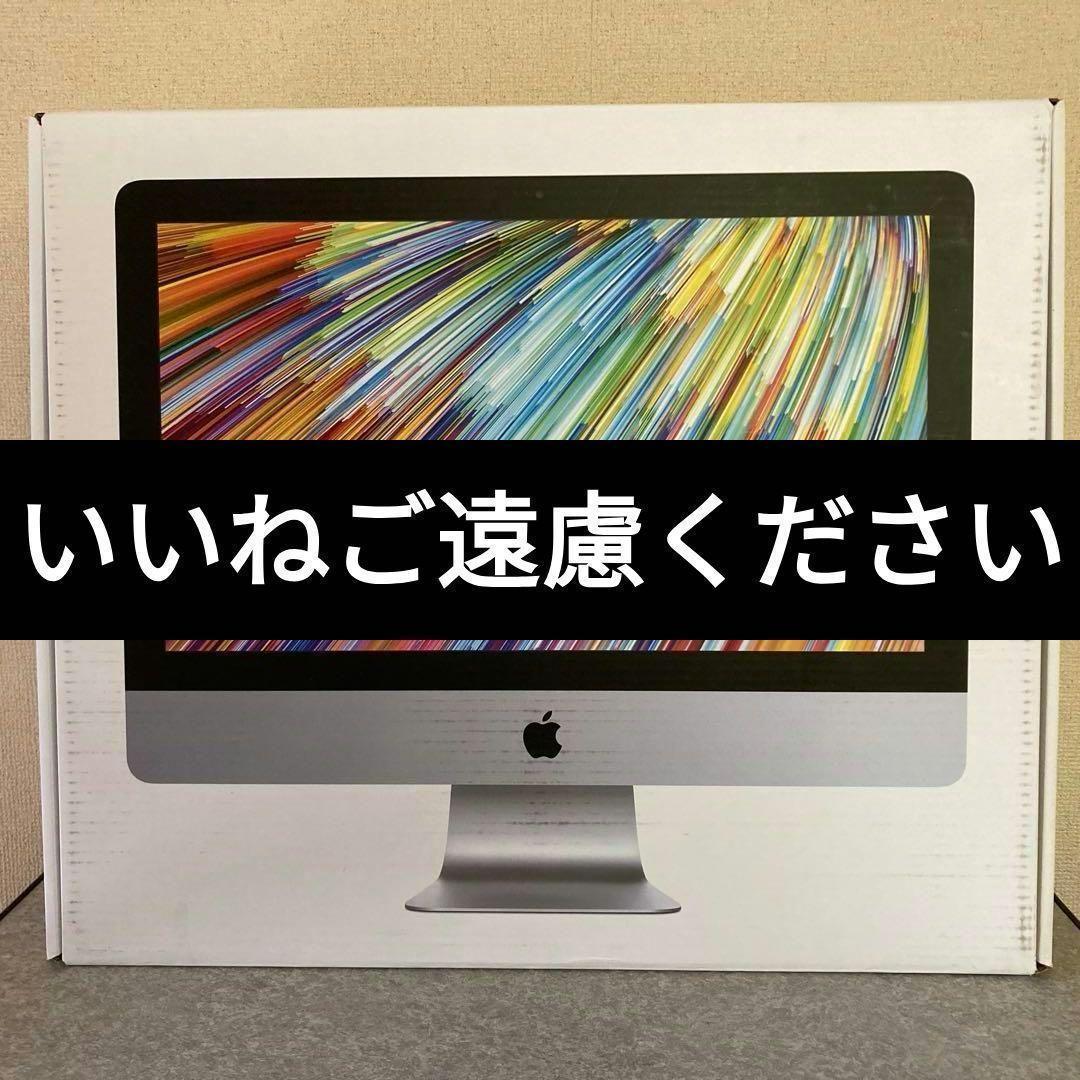 iMac 21.5インチ 2017年モデル