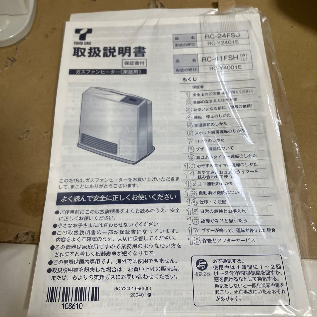 TOHO GAS　ガスファンヒーター　RC-Y24FSJ　都市ガス　13A