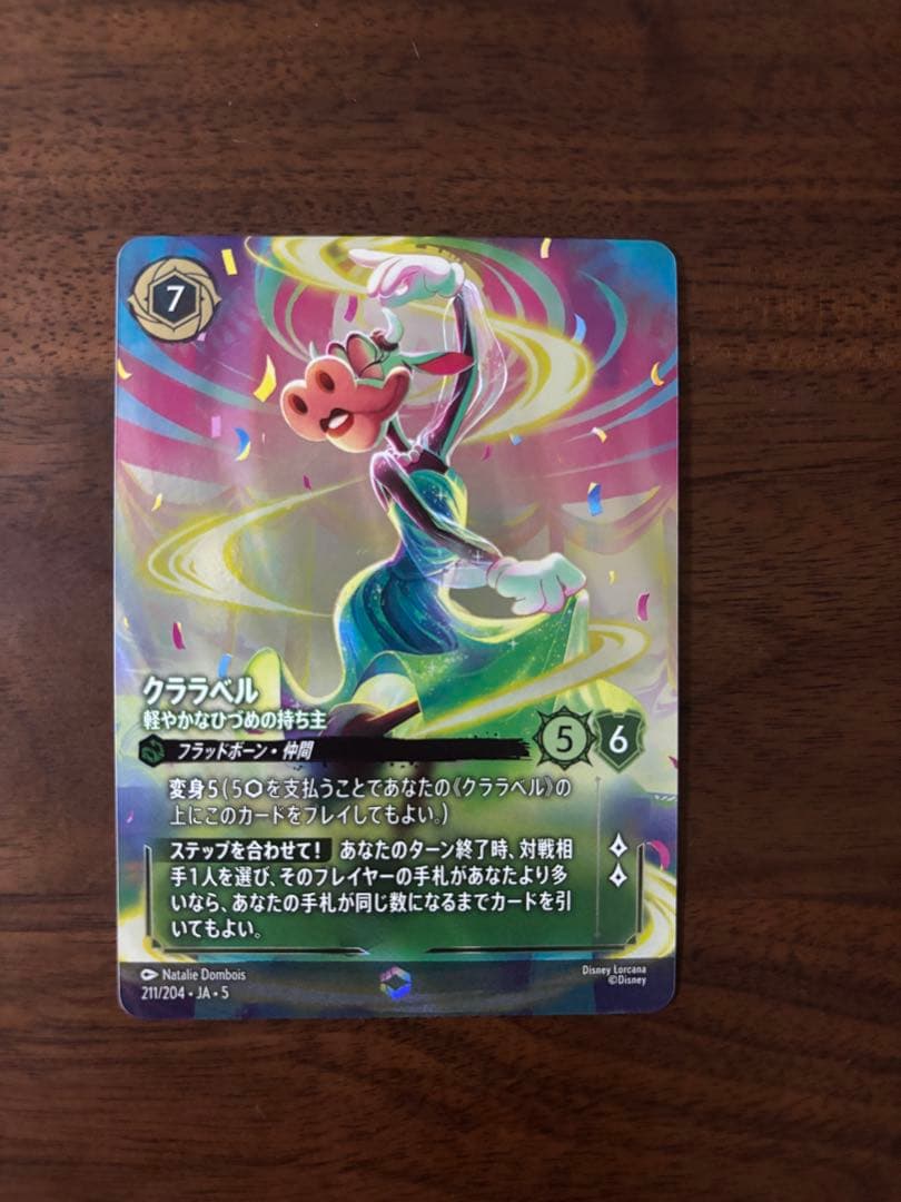 ディズニー　ロルカナ　クララベル　エンチャンテッド