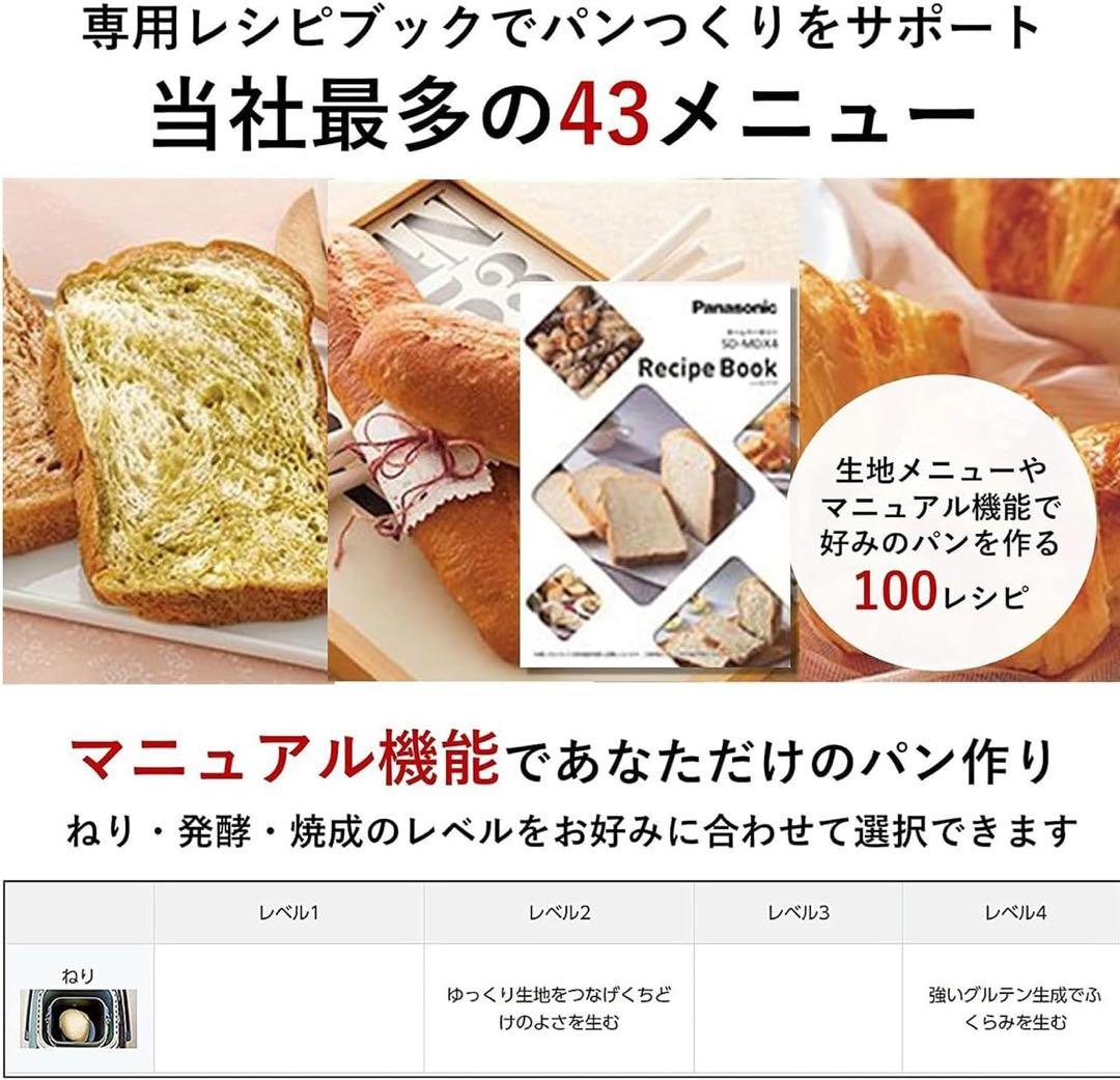 【新品未開封】Panasonic SD-MDX4-K ブラック ホームベーカリー