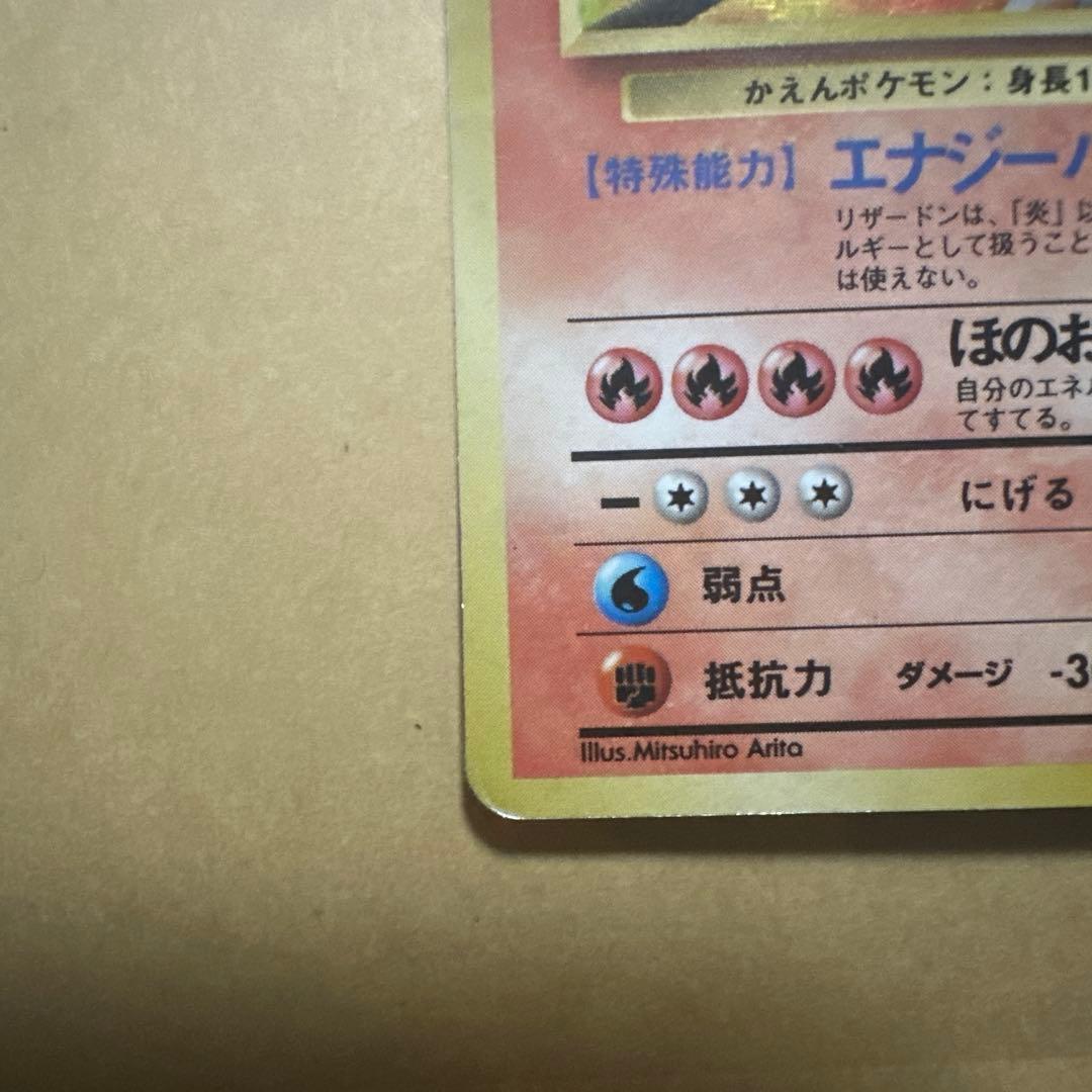 ポケモンカード 旧裏 リザードン かえんリザードン charizard