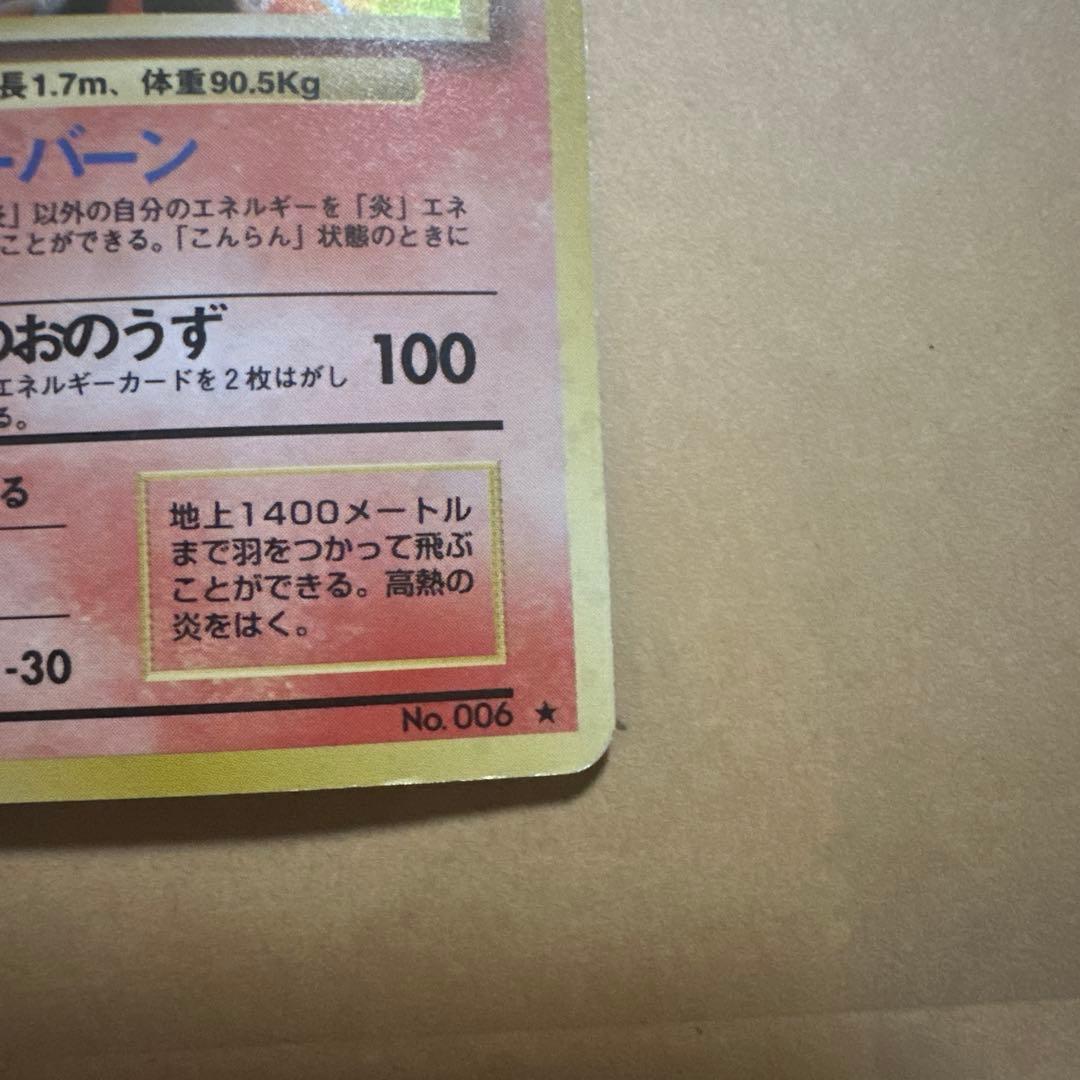 ポケモンカード 旧裏 リザードン かえんリザードン charizard