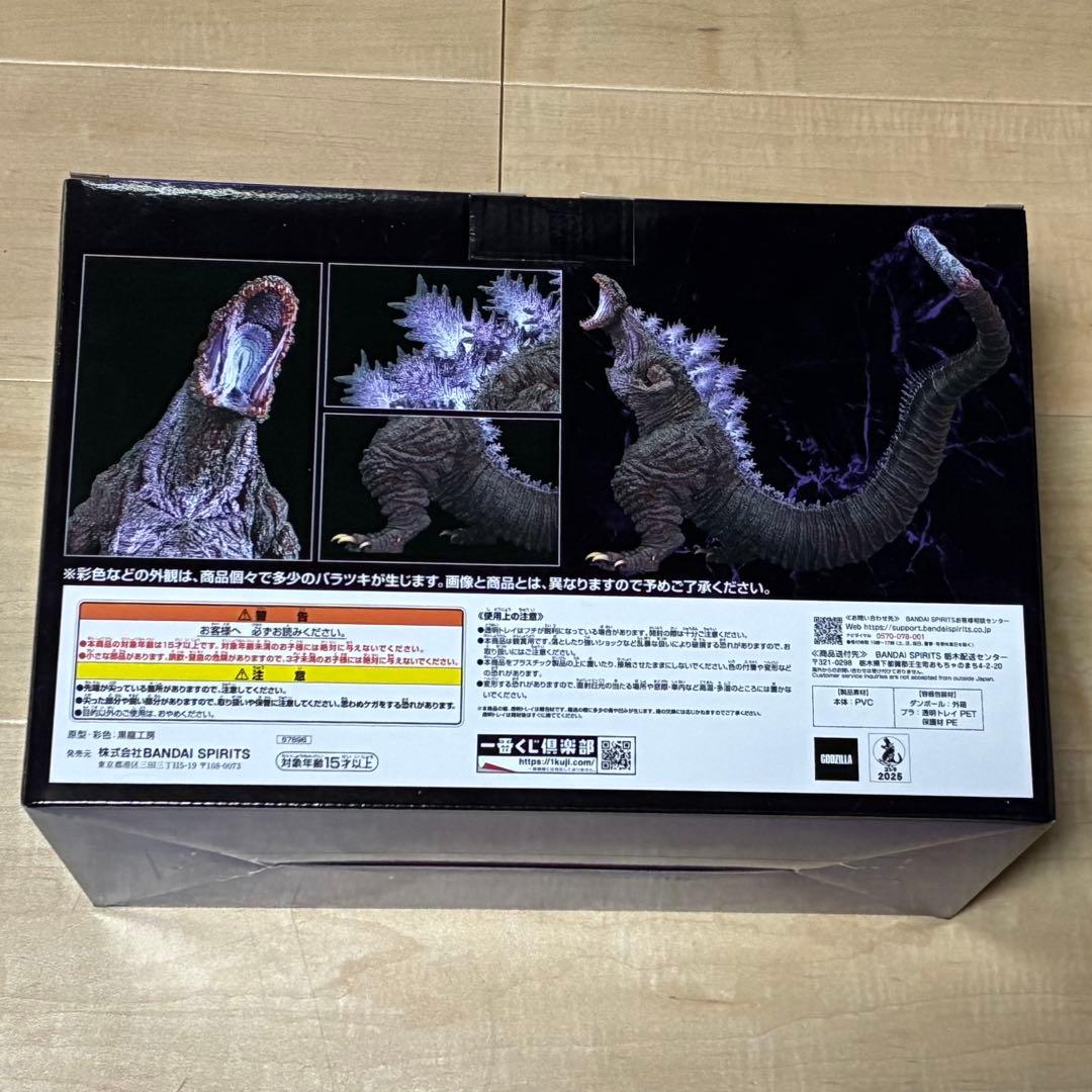 ゴジラ 怪獣乱舞ー荒ぶるモノー（2016） 一番くじ B賞