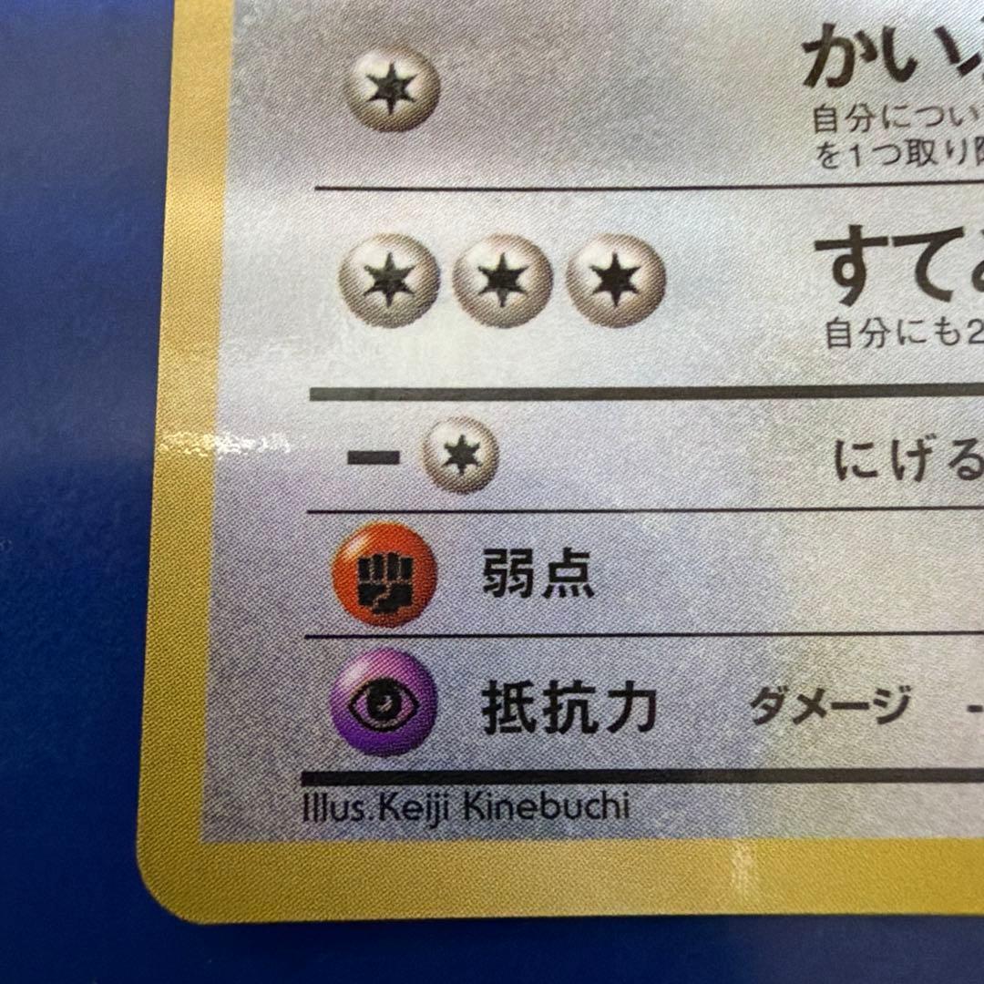 ポケモンカード プリン HP50 No.039 旧裏　美品