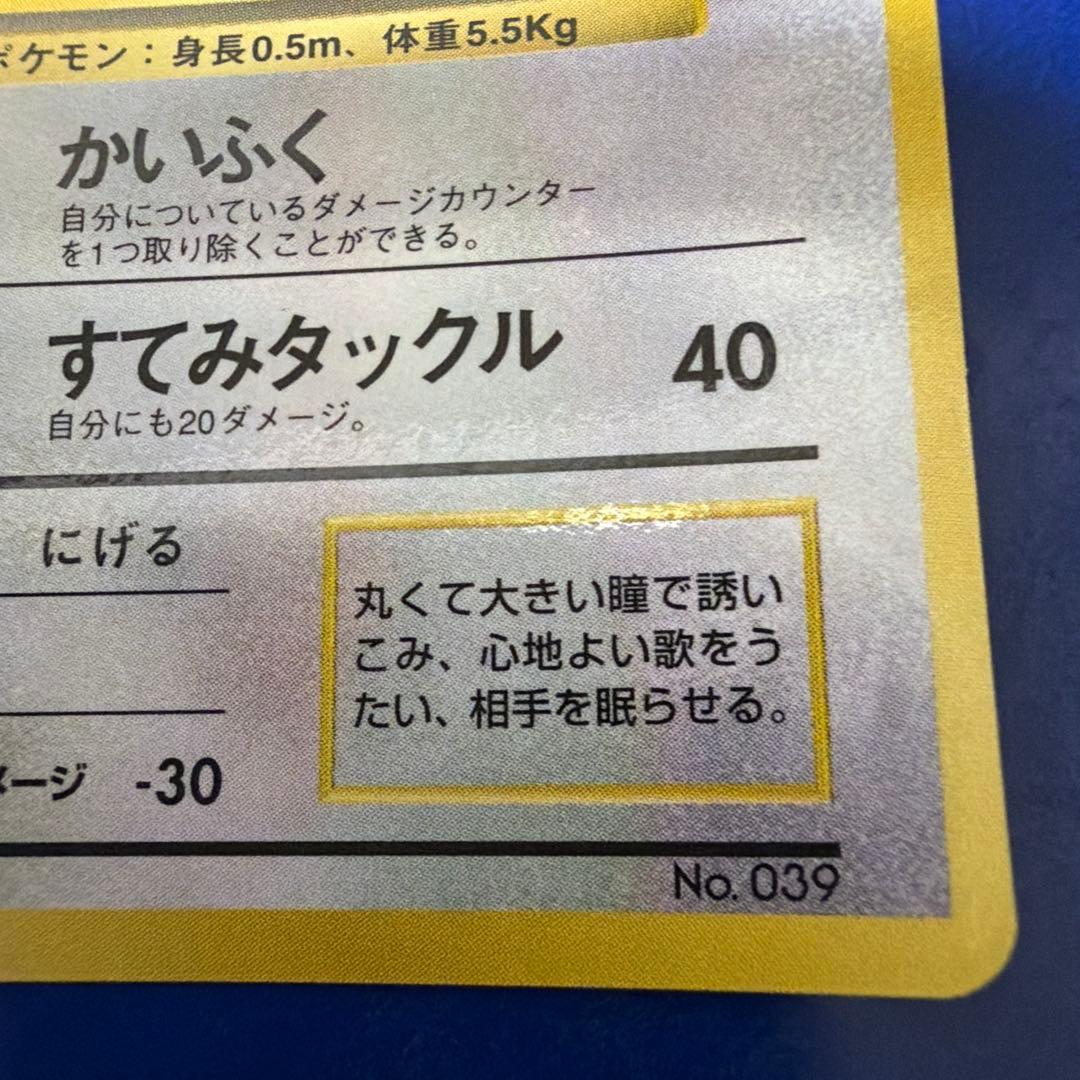 ポケモンカード プリン HP50 No.039 旧裏　美品