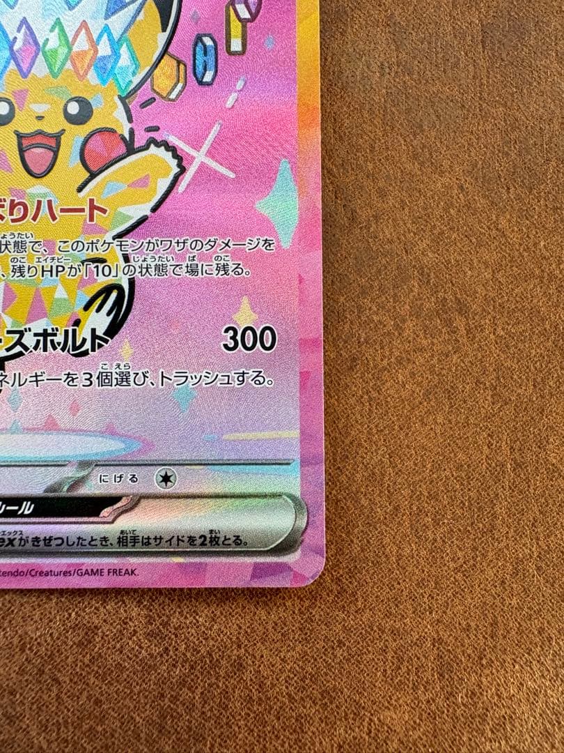 m*a様 ピカチュウ ex SAR MEGAドリームex