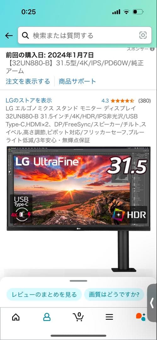 LG UltraFine 31.5インチモニター 32UN880-B
