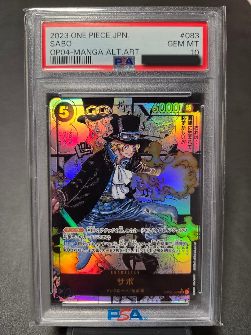 ワンピースカード PSA10 謀略の王国 サボ コミパラ OP04-083