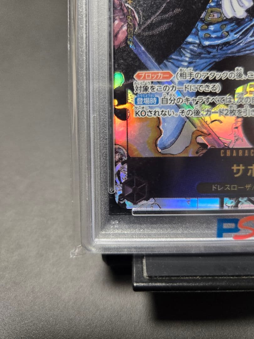 ワンピースカード PSA10 謀略の王国 サボ コミパラ OP04-083