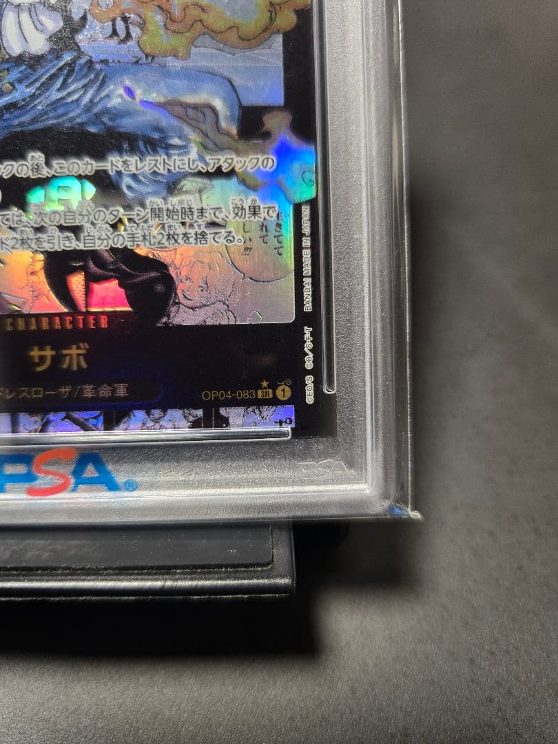 ワンピースカード PSA10 謀略の王国 サボ コミパラ OP04-083