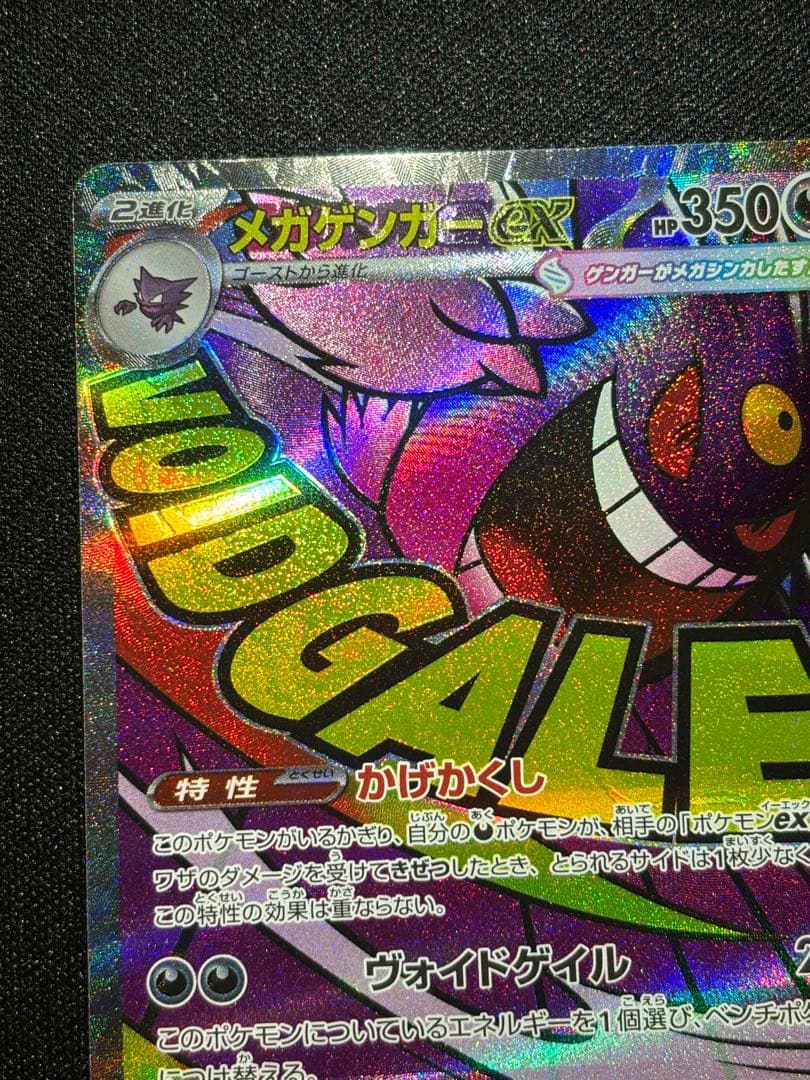 メガゲンガーex m2a 230/193 中国語　エラー