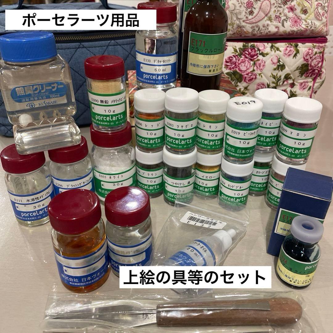 ポーセラーツ用品　上絵の具等のセット