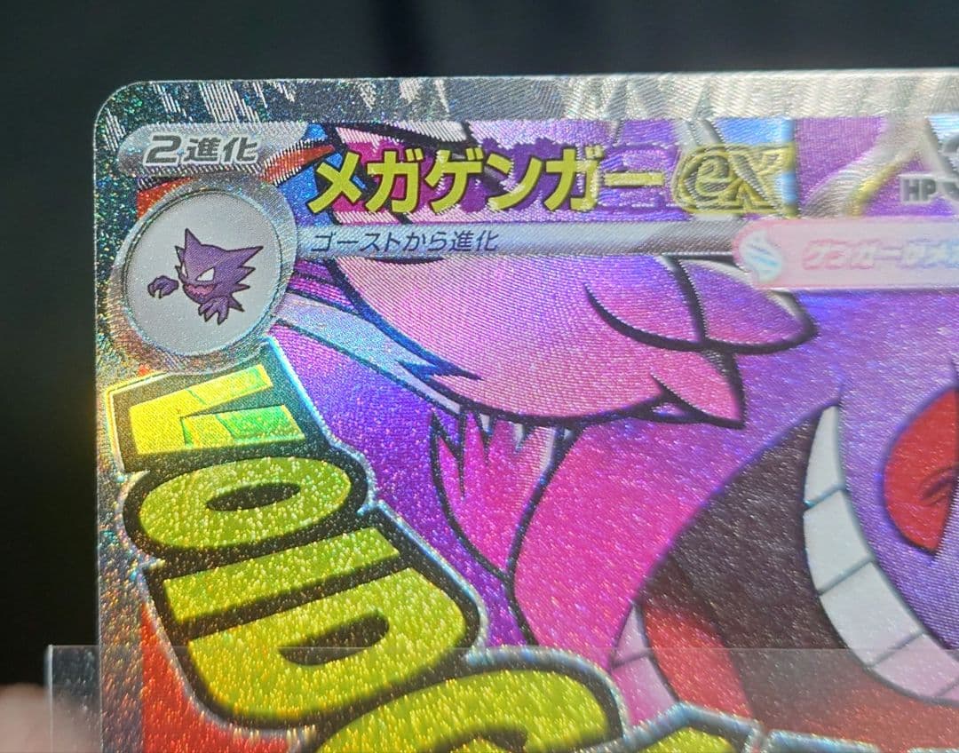 メガゲンガーex MA 中国語 箔押し エラー