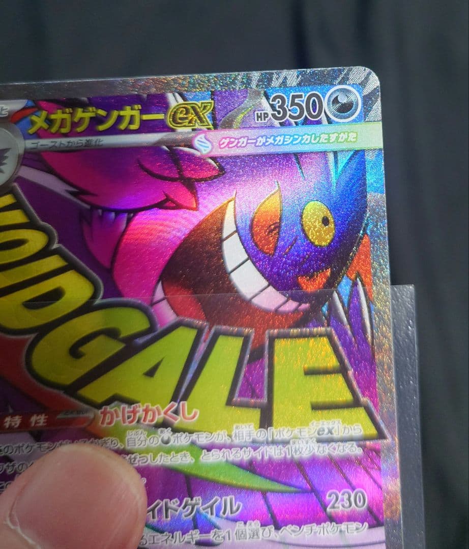 メガゲンガーex MA 中国語 箔押し エラー