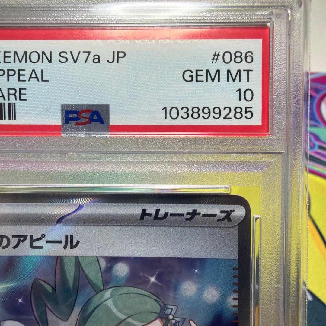 【PSA10】ポケモンカード　ルチアのアピールSR #086