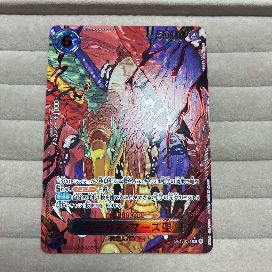 マーカス・マーズ聖 レッドパラレル　赤文字