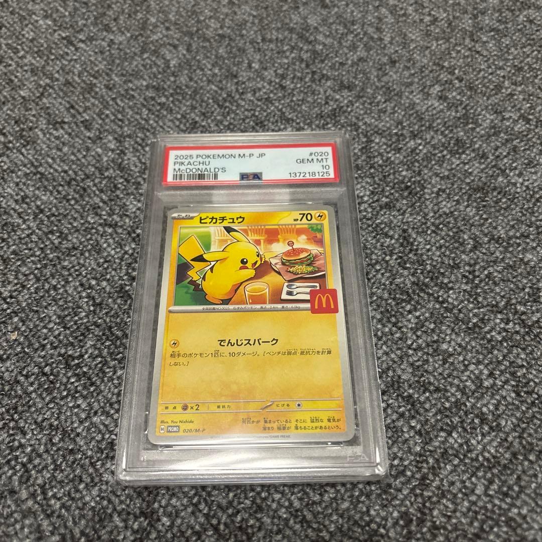 【PSA10】 ピカチュウ P M-P 020 マクドナルド ハッピーセット