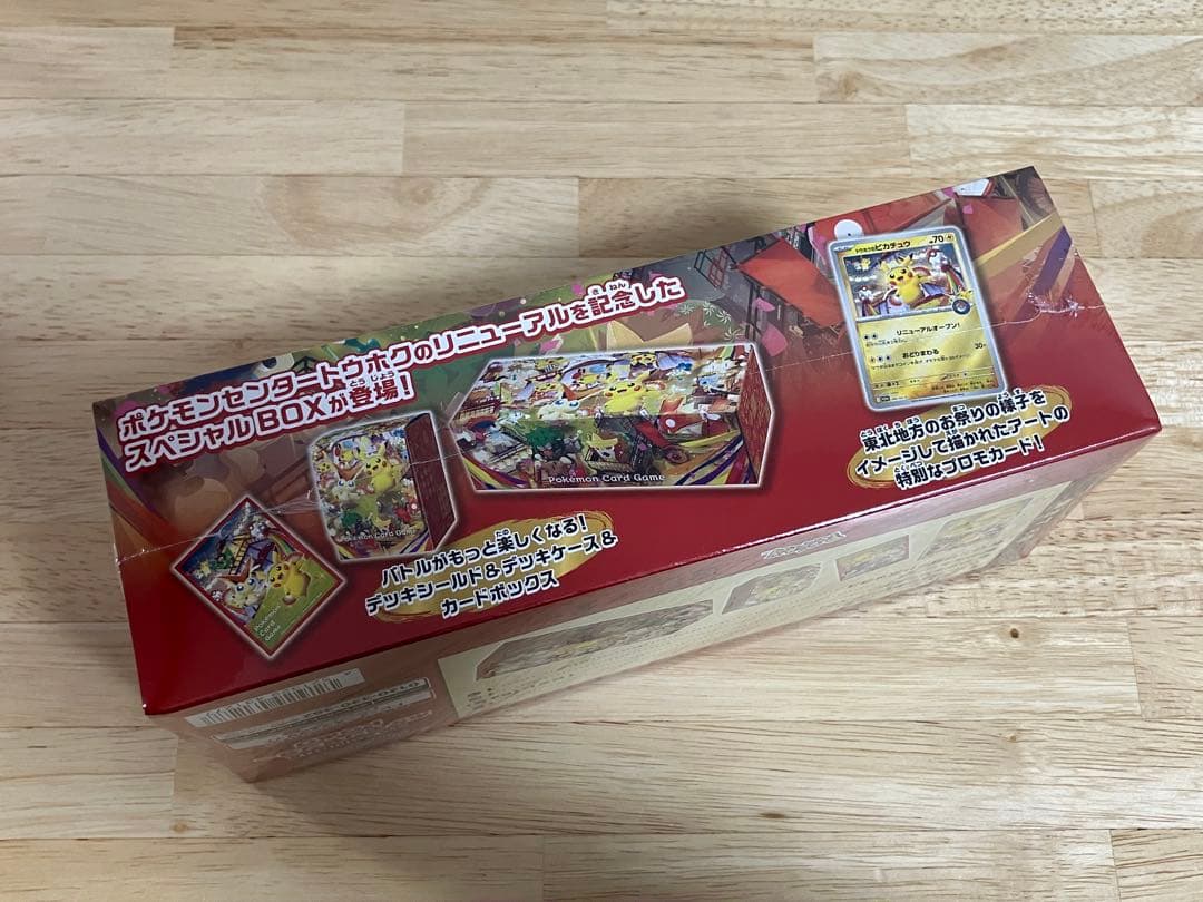 【新品未開封】ポケモンセンター トウホク スペシャルBOX