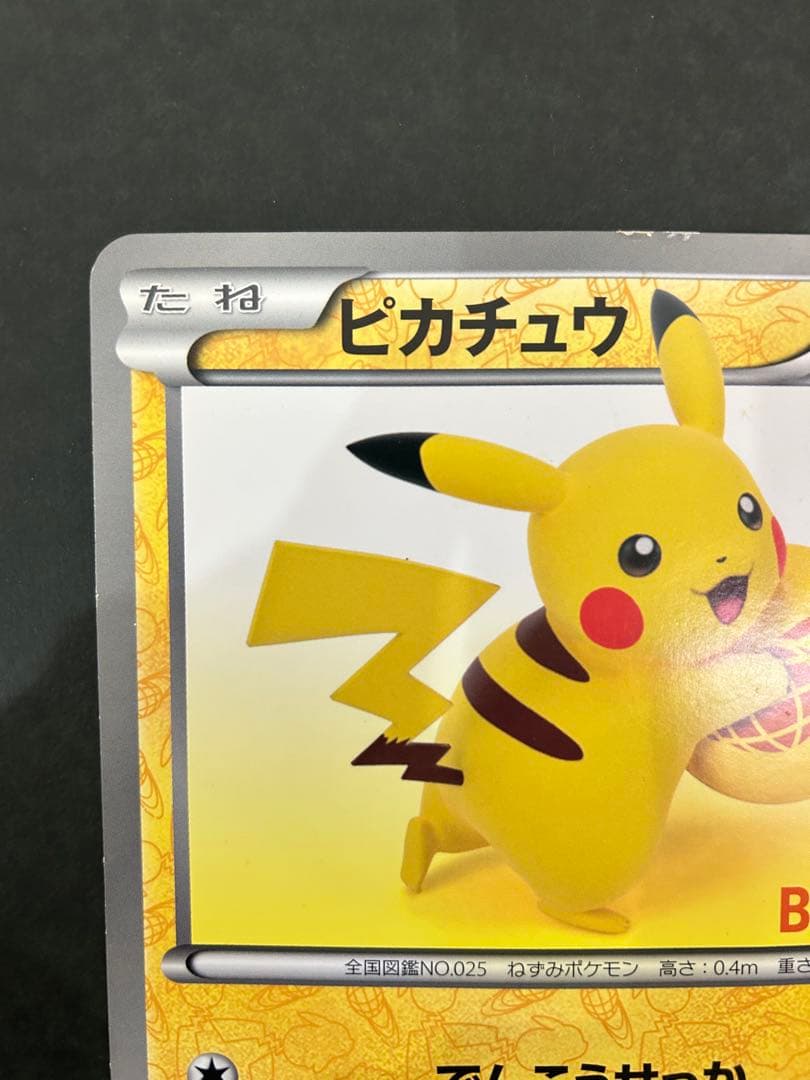 希少　1万枚限定　ピカチュウジャンボカードBEAMS コラボカード プロモ